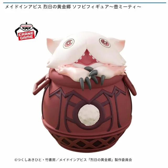 壺ミーティ】メイドインアビス 烈日の黄金郷 ソフビフィギュア～壺