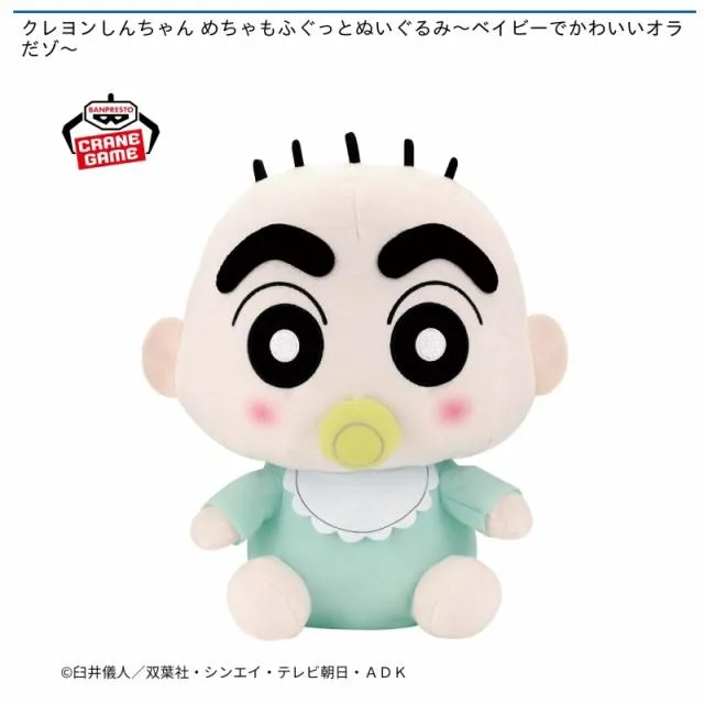 クレヨンしんちゃん めちゃもふぐっとぬいぐるみ～ベイビーでかわいい