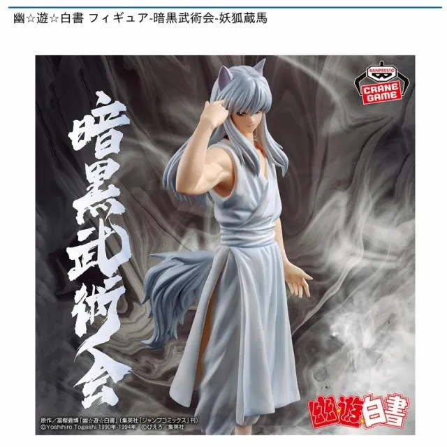 妖狐蔵馬】幽☆遊☆白書 フィギュア-暗黒武術会-妖狐蔵馬 オンライン