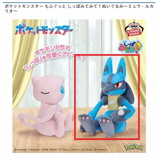 Bルカリオ】ポケットモンスター もふぐっと しっぽみてみて!ぬいぐるみ