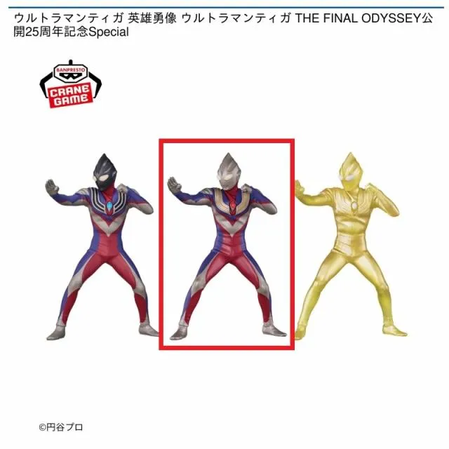 Bウルトラマンティガ(マルチタイプ) ルルイエイメージver