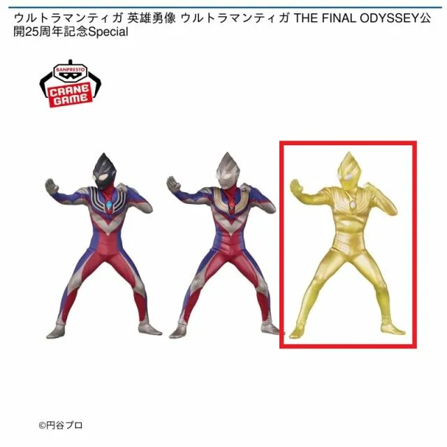 Cグリッターティガ】ウルトラマンティガ 英雄勇像 ウルトラマンティガ