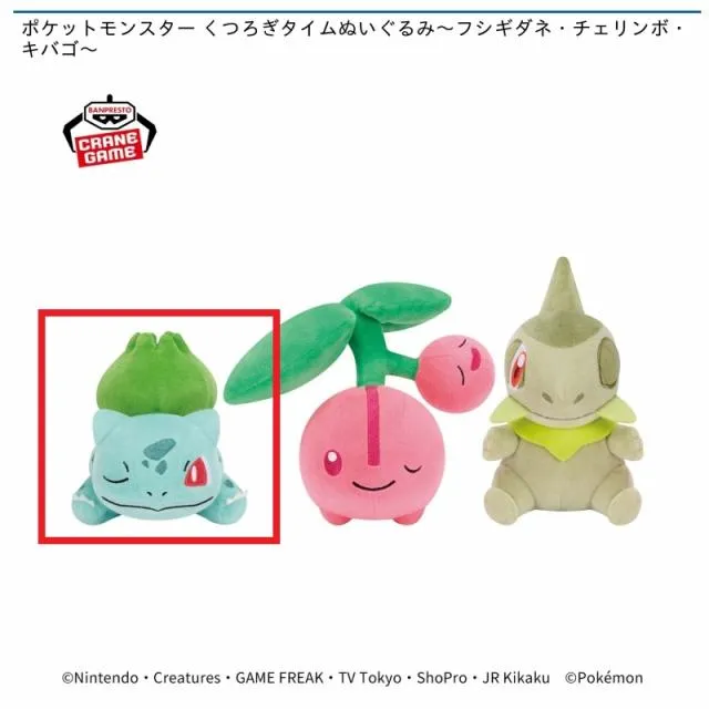 Aフシギダネ】ポケットモンスター くつろぎタイムぬいぐるみ