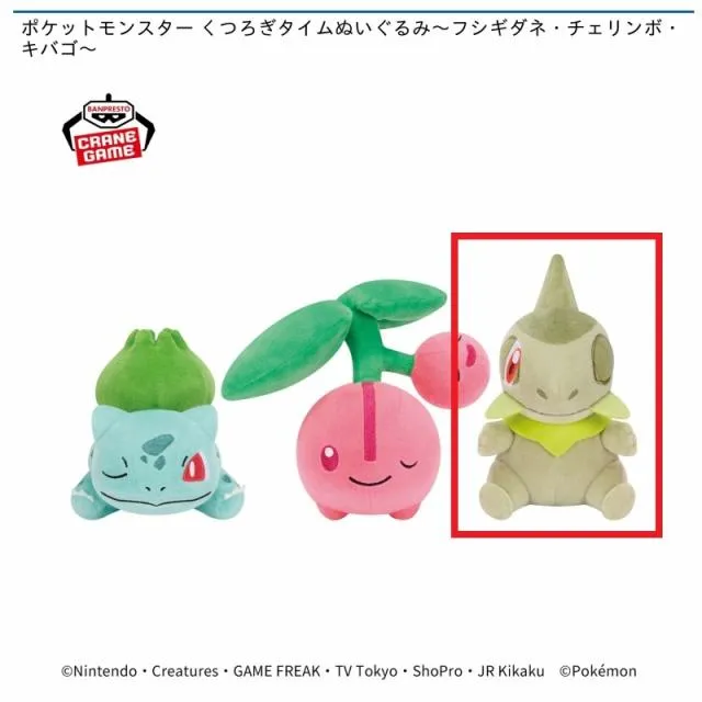 ロ*ド様 ゲンキダマツリ 来場特典 3点セット Cキバゴ】ポケットモンスター くつろぎタイムぬいぐるみ～フシギダネ