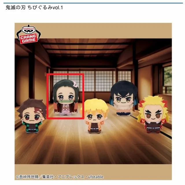 B竈門禰豆子】鬼滅の刃 ちびぐるみvol.1 オンラインクレーンゲーム DMM