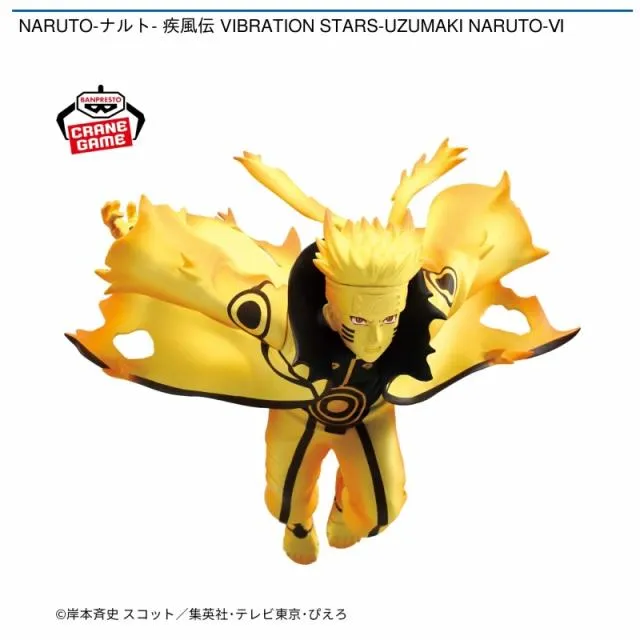 うずまきナルト】NARUTO-ナルト- 疾風伝 VIBRATION STARS-UZUMAKI