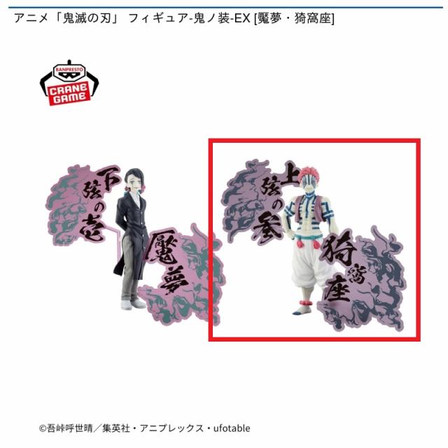 鬼滅の刃　魘夢＆累＆鬼舞辻無惨＆猗窩座　フィギュア6体セット 鬼滅の刃 魘夢＆累＆鬼舞辻無惨＆猗窩座