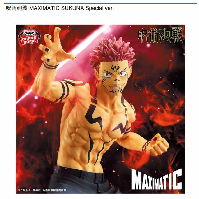 宿儺】呪術廻戦 MAXIMATIC SUKUNA Special ver. オンラインクレーン
