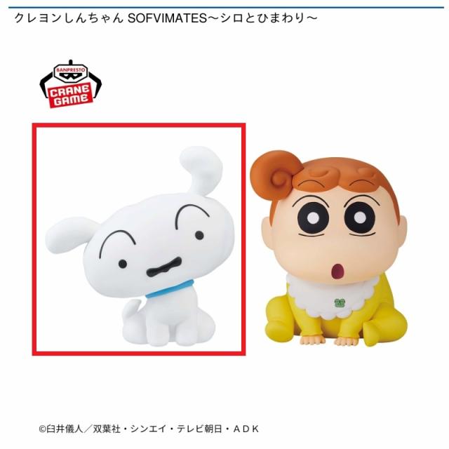 Aシロ】クレヨンしんちゃん SOFVIMATES～シロとひまわり～ オンライン