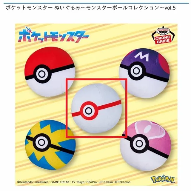 Cプレミアボール】ポケットモンスター ぬいぐるみ～モンスターボール