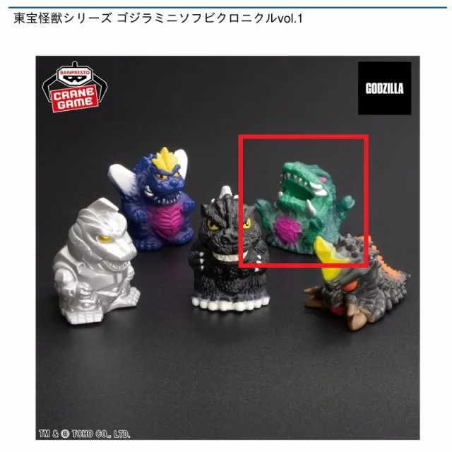 Bビオランテ】東宝怪獣シリーズ ゴジラミニソフビクロニクルvol.1