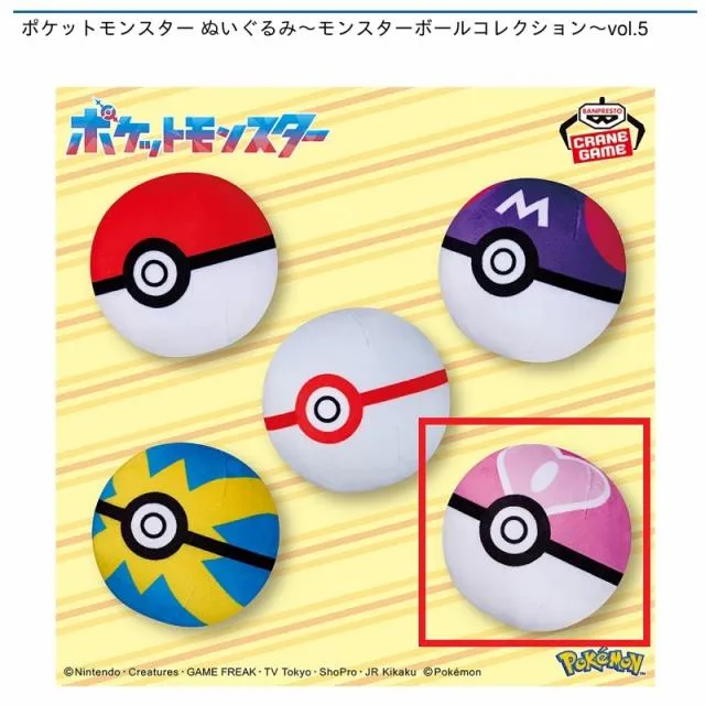 Eラブラブボール】ポケットモンスター ぬいぐるみ～モンスターボール