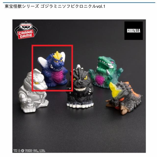 Eスペースゴジラ】東宝怪獣シリーズ ゴジラミニソフビクロニクルvol.1