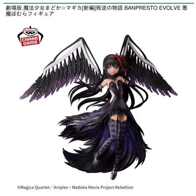 悪魔ほむら】劇場版 魔法少女まどか☆マギカ[新編]叛逆の物語