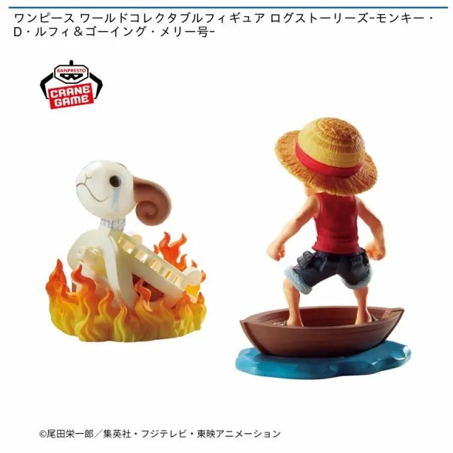 モンキー・D・ルフィ&ゴーイングメリー号】ワンピース ワールド