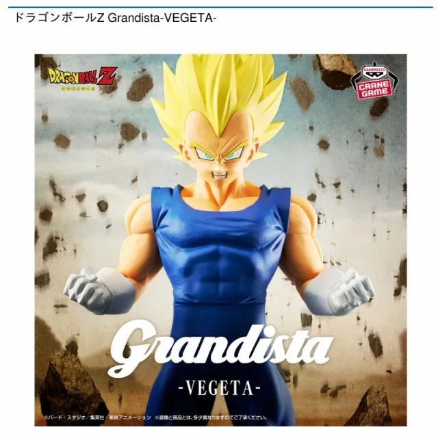 超サイヤ人ベジータ】ドラゴンボールZ Grandista-VEGETA- オンライン