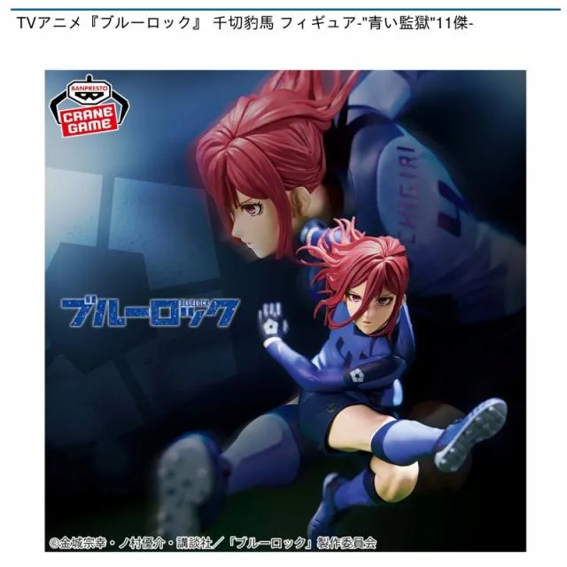 千切豹馬】TVアニメ『ブルーロック』 千切豹馬 フィギュア-