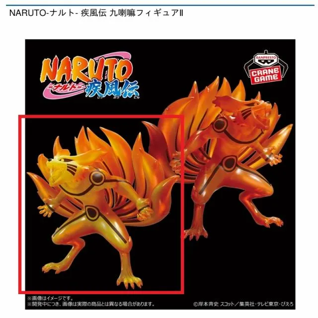 A黄】NARUTO-ナルト- 疾風伝 九喇嘛フィギュアⅡ オンラインクレーン