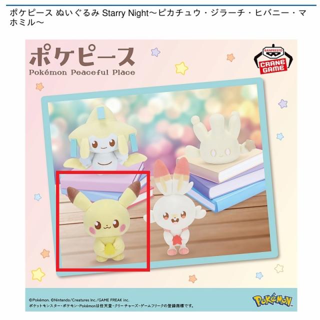 Aピカチュウ】ポケピース ぬいぐるみ Starry Night～ピカチュウ