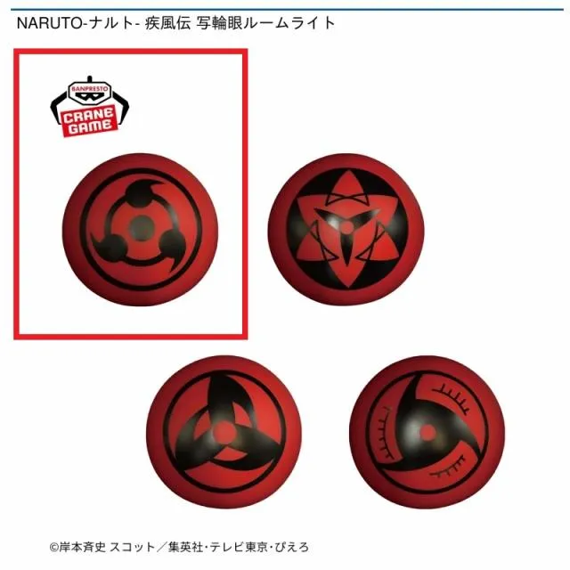 A写輪眼】NARUTO-ナルト- 疾風伝 写輪眼ルームライト オンライン