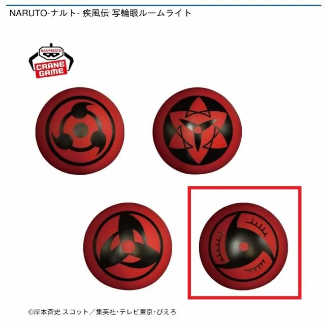 D万華鏡写輪眼(イタチ)】NARUTO-ナルト- 疾風伝 写輪眼ルームライト