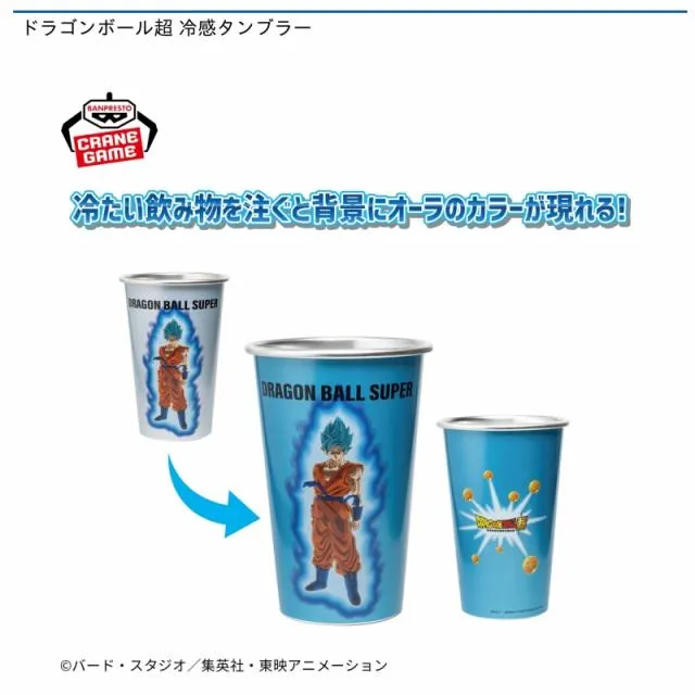 Bブルー】ドラゴンボール超 冷感タンブラー オンラインクレーンゲーム