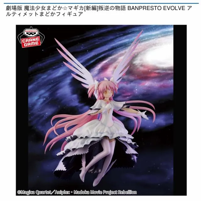 劇場版 魔法少女まどか☆マギカ［新編］叛逆の物語 BPEV アルティメットまどか Amazon.co.jp: 劇場版 魔法少女まどか☆マギカ 新編 叛逆の物語 EVOLVE