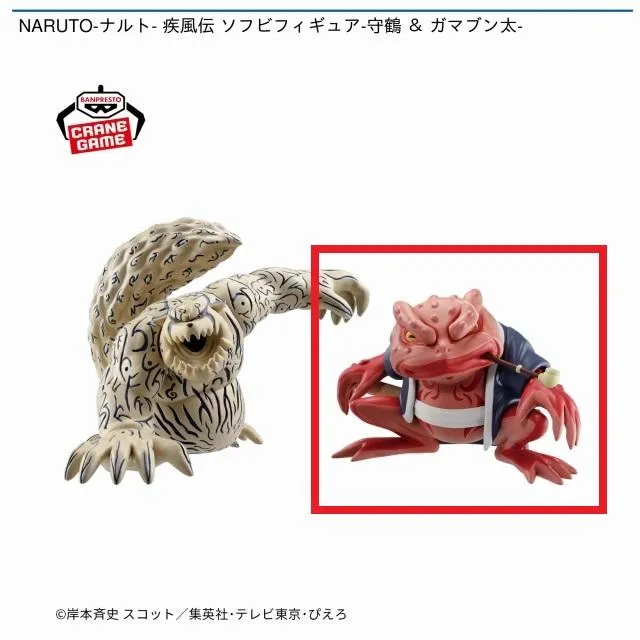 Bガマブン太】NARUTO-ナルト- 疾風伝 ソフビフィギュア-守鶴