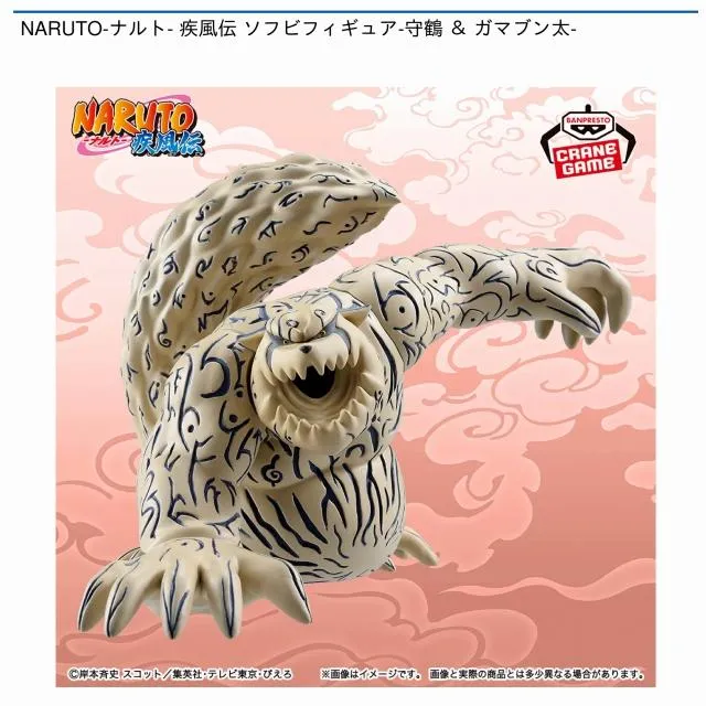 A守鶴】NARUTO-ナルト- 疾風伝 ソフビフィギュア-守鶴 & ガマブン太