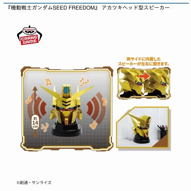 アカツキ】『機動戦士ガンダムSEED FREEDOM』 アカツキヘッド型