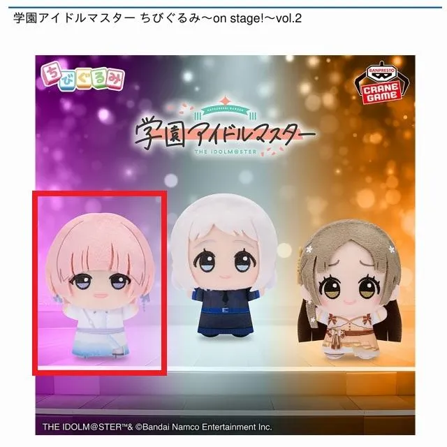 ナムコ限定　学園アイドルマスター　ちびぐるみ　vol.2　有村麻央 有村麻央 学園アイドルマスター ちびぐるみ vol.2 ナムコ限定 1106