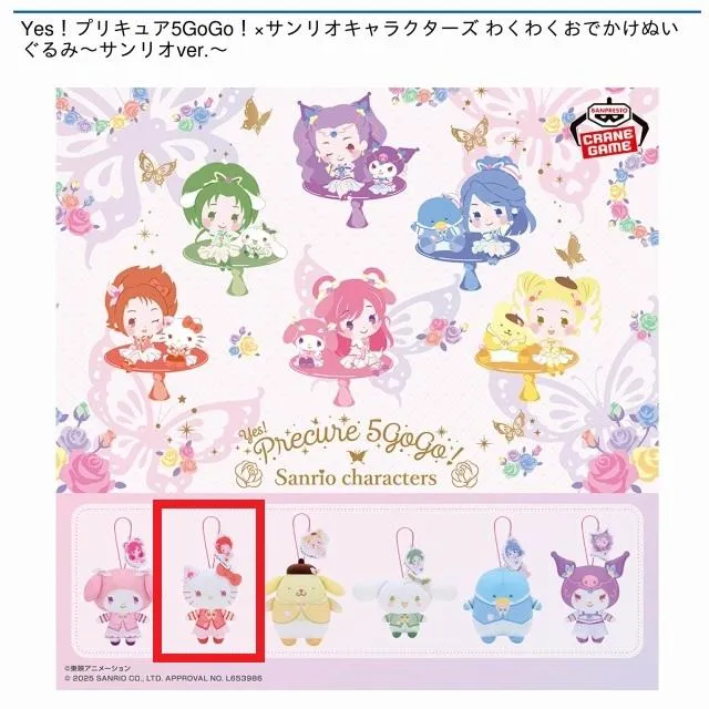 Bハローキティ】Yes!プリキュア5GoGo!×サンリオキャラクターズ