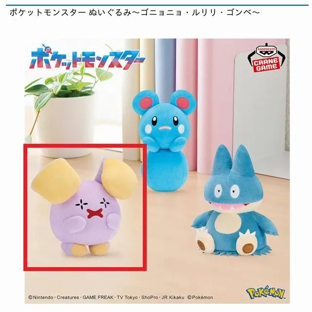 Aゴニョニョ】ポケットモンスター ぬいぐるみ～ゴニョニョ・ルリリ