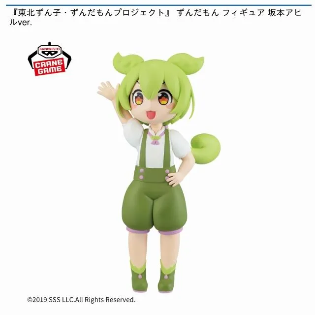 東北ずん子・ずんだもんプロジェクト』 ずんだもん フィギュア 坂本
