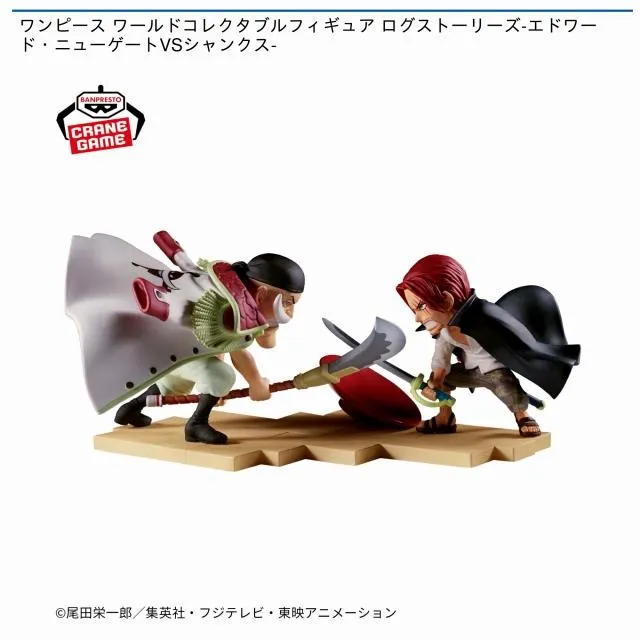 エドワード・ニューゲート&シャンクス】ワンピース ワールド