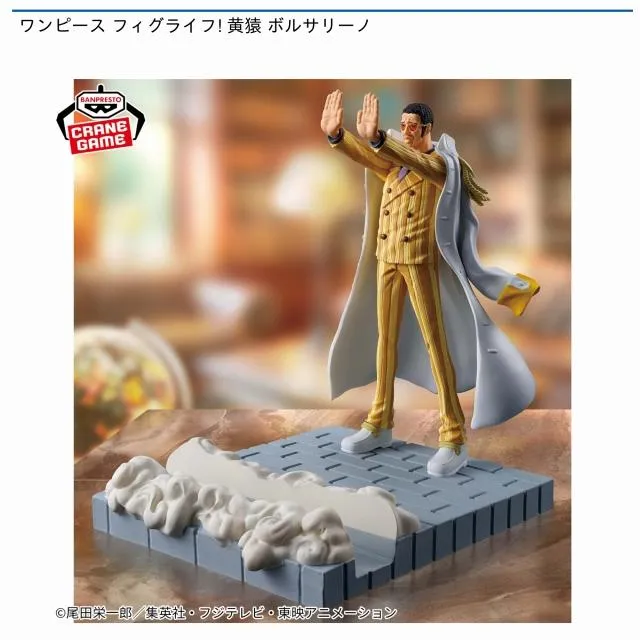 ボルサリーノ】ワンピース フィグライフ! 黄猿 ボルサリーノ
