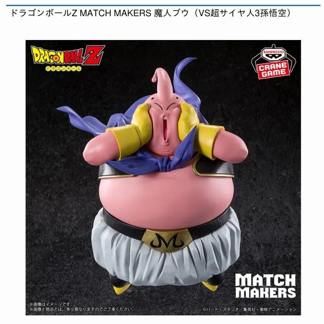 魔人ブウ】ドラゴンボールZ MATCH MAKERS 魔人ブウ(VS超サイヤ人3