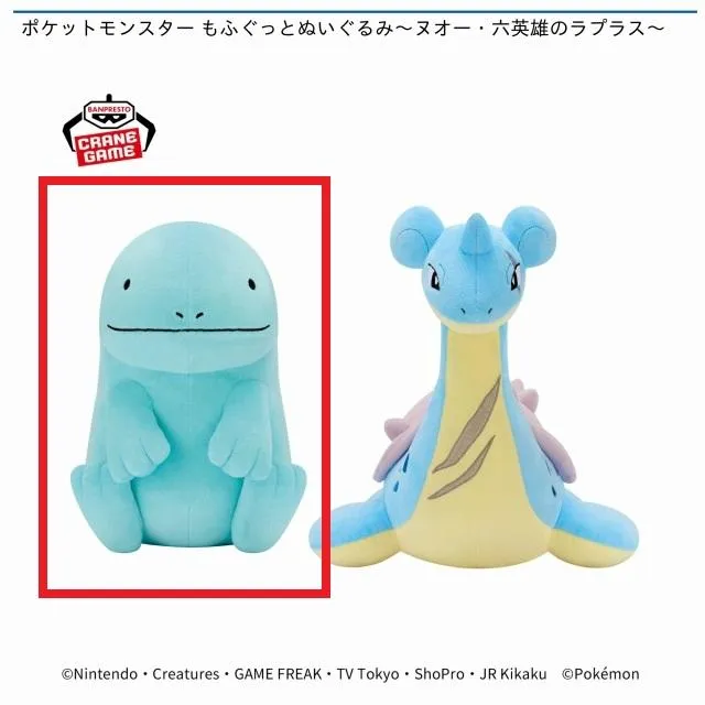 Aヌオー】ポケットモンスター もふぐっとぬいぐるみ～ヌオー・六英雄の