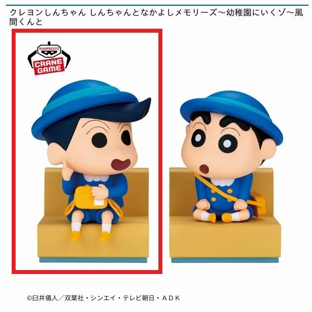 B風間くん】クレヨンしんちゃん しんちゃんとなかよしメモリーズ