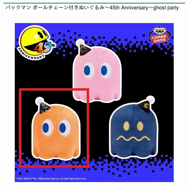 Aオレンジ】パックマン ボールチェーン付きぬいぐるみ ～45th