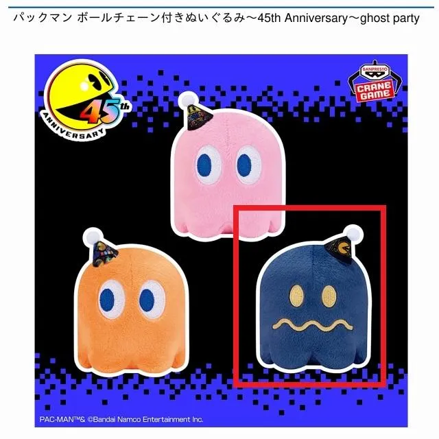 Cブルー】パックマン ボールチェーン付きぬいぐるみ ～45th