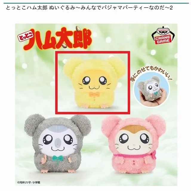 Cちび丸ちゃん】とっとこハム太郎 ぬいぐるみ～みんなでパジャマ