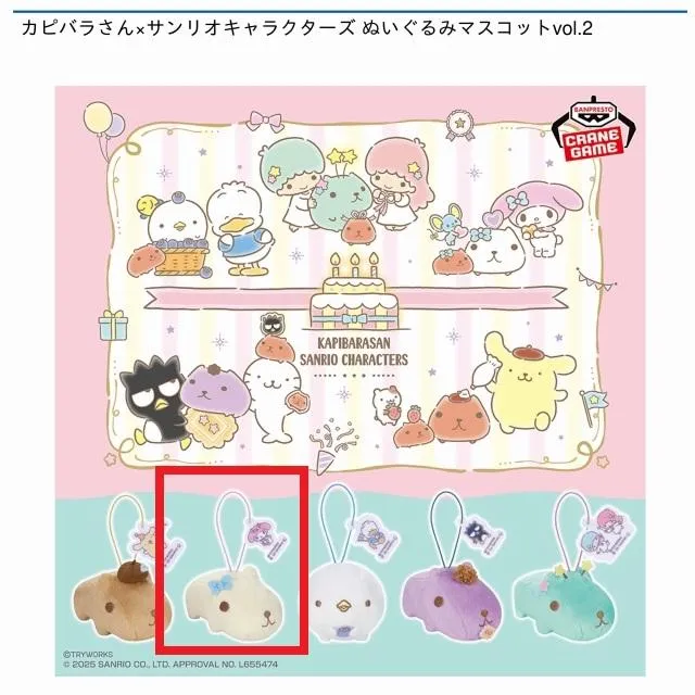 Bホワイトさん】カピバラさん×サンリオキャラクターズ ぬいぐるみ
