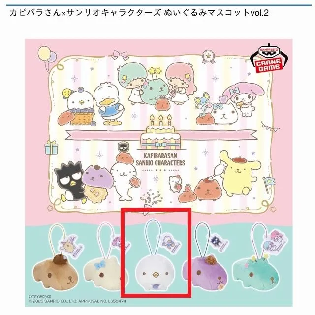 Cなまけものくん】カピバラさん×サンリオキャラクターズ ぬいぐるみ
