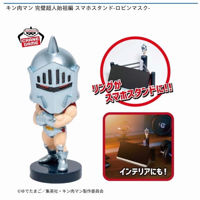 ロビンマスク】『キン肉マン』完璧超人始祖編 スマホスタンド-ロビン