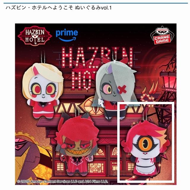 Dニフティ】ハズビン・ホテルへようこそ ぬいぐるみvol.1 オンライン