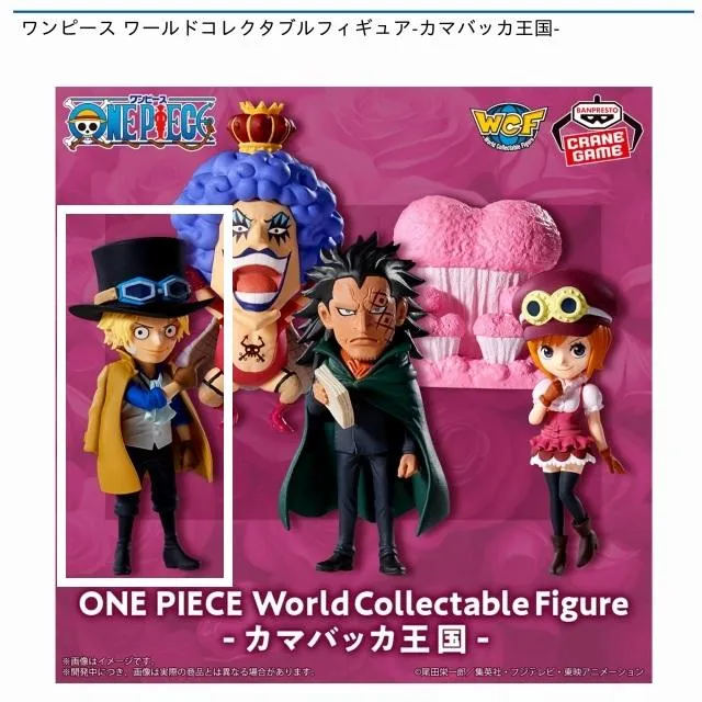 Aサボ】ワンピース ワールドコレクタブルフィギュア-カマバッカ王国