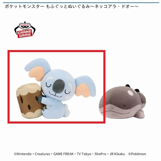 Aネッコアラ】ポケットモンスター もふぐっとぬいぐるみ～ネッコアラ