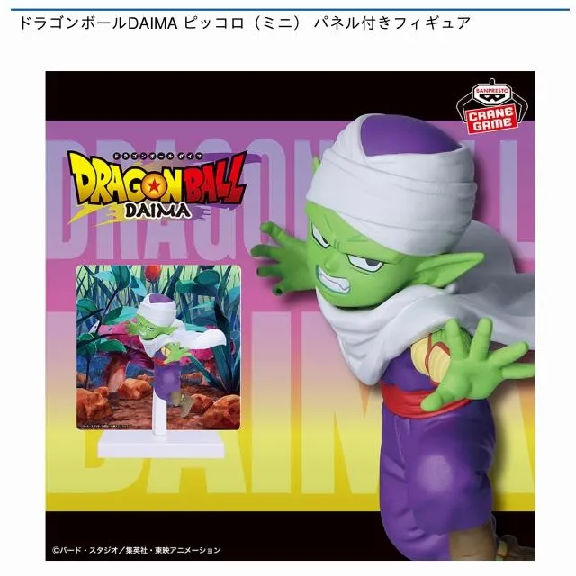 ピッコロ(ミニ)】ドラゴンボールDAIMA ピッコロ(ミニ) パネル付き