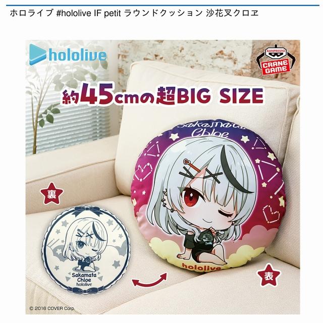 沙花叉クロヱ】ホロライブ #hololive IF petit ラウンドクッション 沙